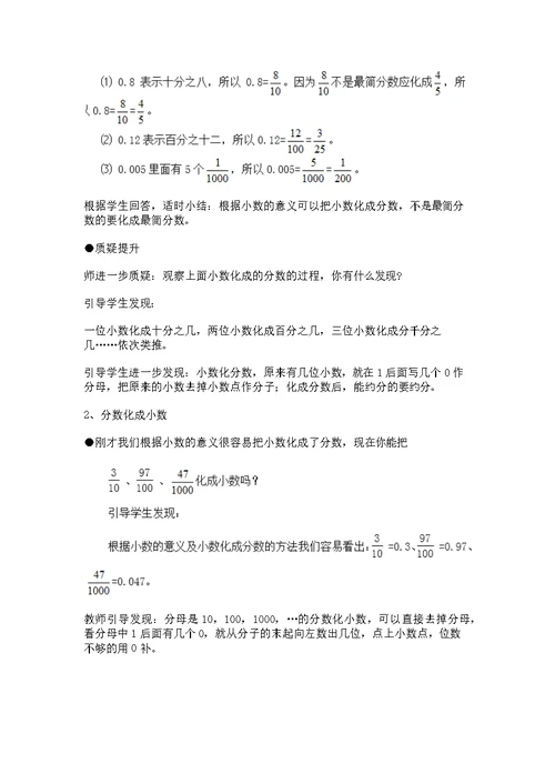 分数与小数的互化 教学设计 教案