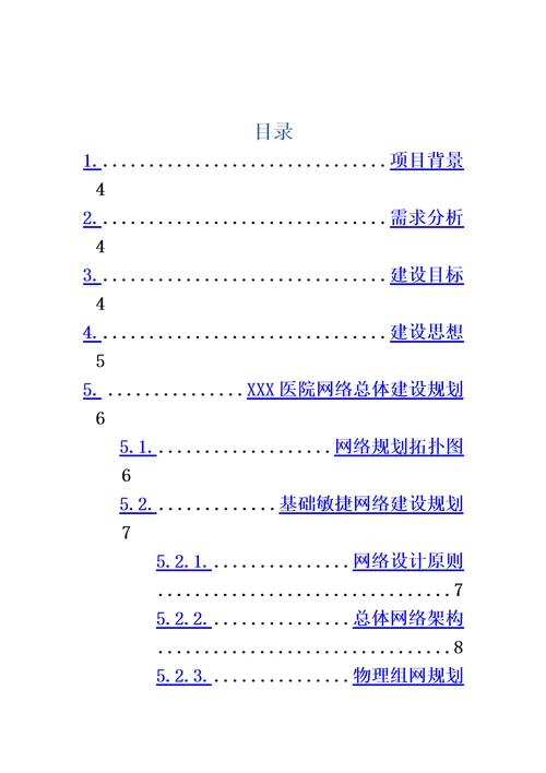 医院信息化建设技术建议书模板