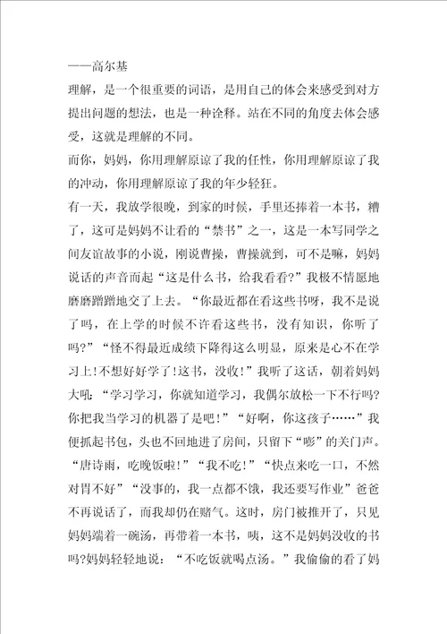 理解的作文七年级700字