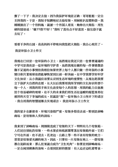 环保作文之我是环保小卫士作文100字