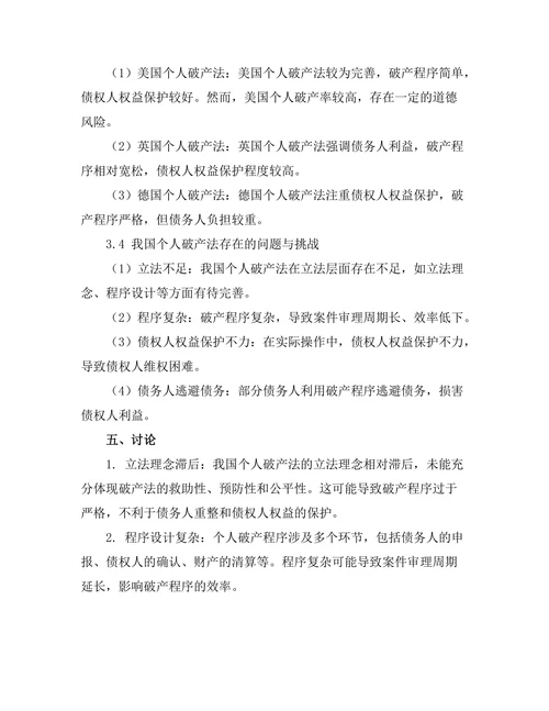 个人破产法的立法进程与实践效果