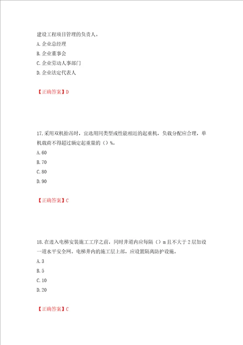 2022年安徽省安管人员建筑施工企业安全员B证上机考试题库模拟卷及参考答案50