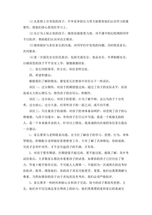 初三家长会班主任发言稿（五篇）.docx