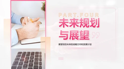 粉色商务风创业比赛成果展示PPT模板
