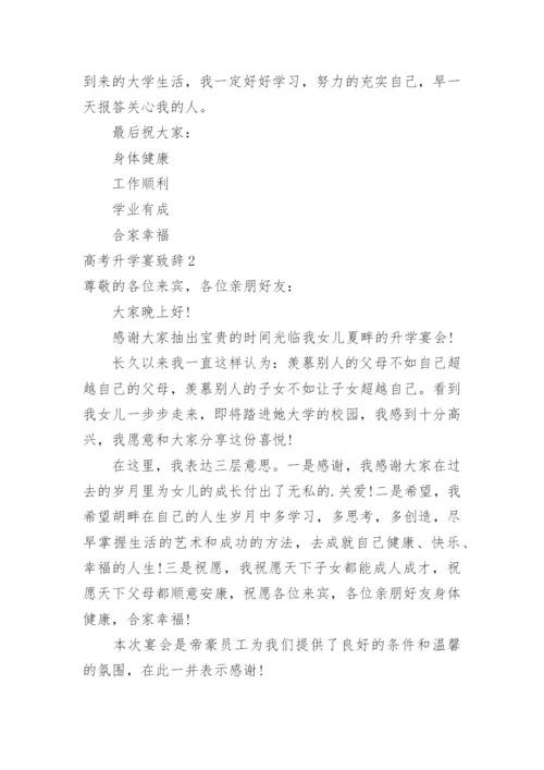 高考升学宴致辞_5.docx