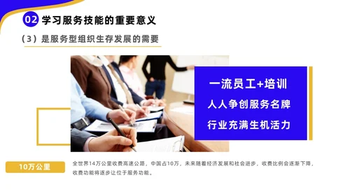 蓝色黄色商务风高速公司收费员礼仪培训企业培训PPT模板
