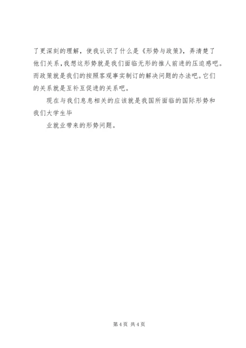 形势与政策学习心得18形势与政策学习心得体会 (2).docx