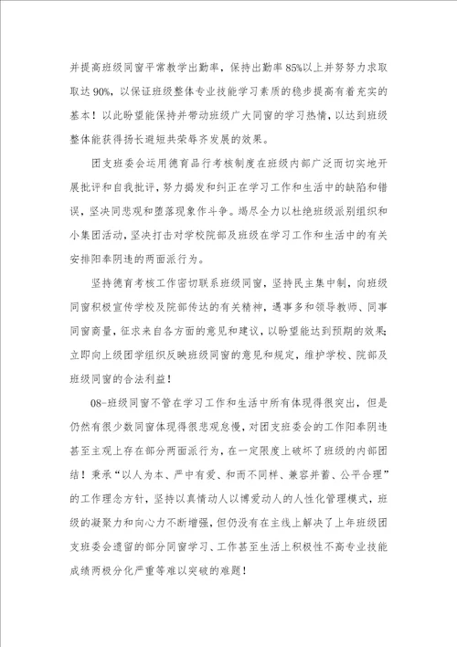 班级德育考评工作汇报材料