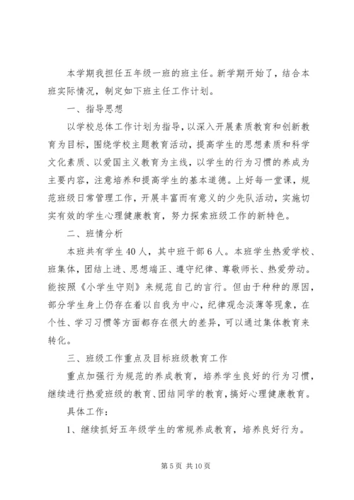 五年级某年上期班主任工作计划.docx