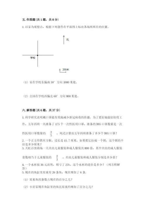 2022六年级上册数学期末测试卷附参考答案【名师推荐】.docx