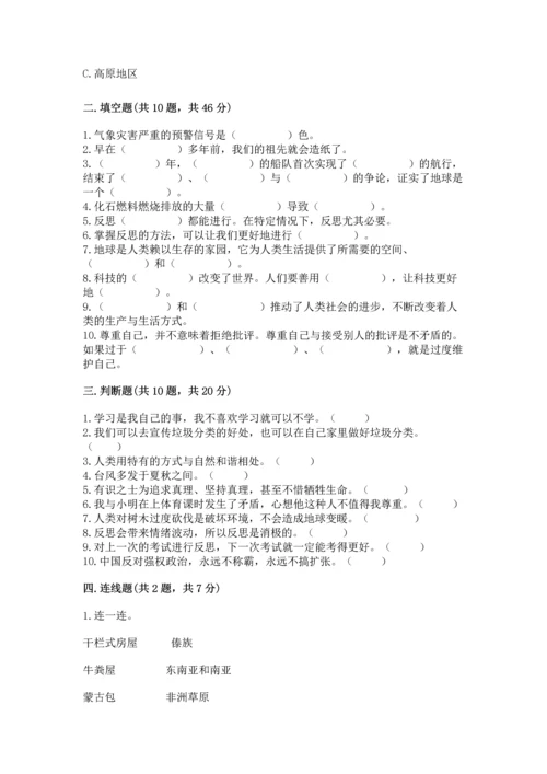 六年级下册道德与法治 《期末测试卷》（名师推荐）word版.docx