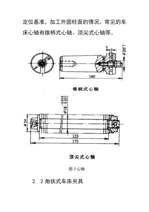 拨叉类零件加工工艺示例.docx