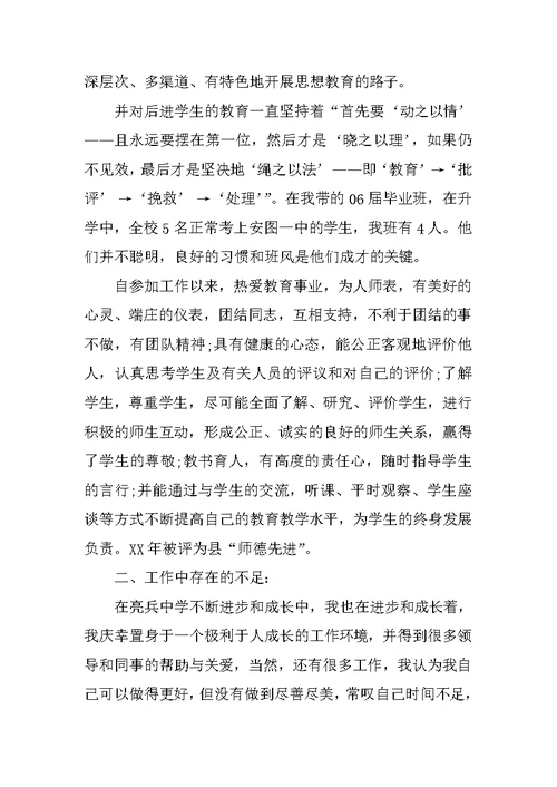 XX教师评职称述职报告 教师申请职称述职报告范文