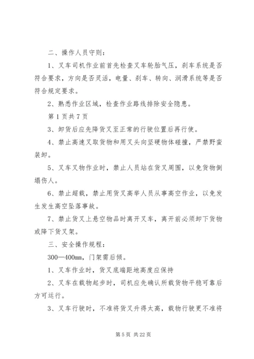 企业厂区内机动车辆管理制度五篇范文精编.docx