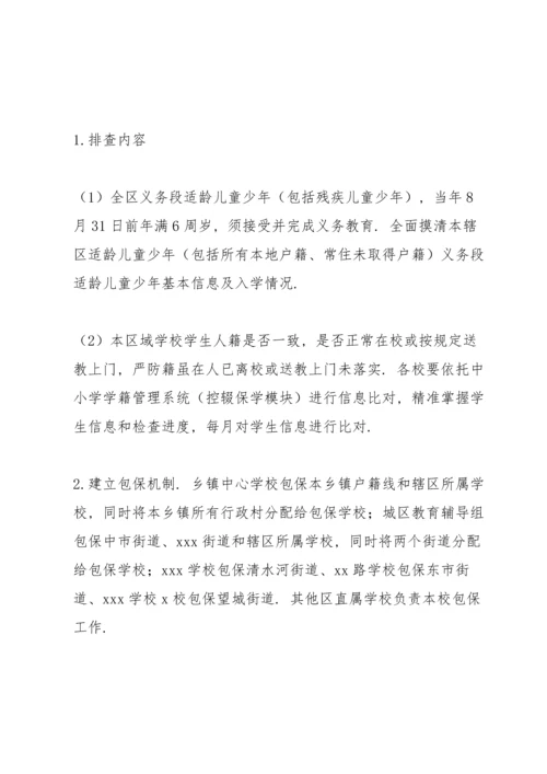 2022年义务教育阶段控辍保学工作方案.docx
