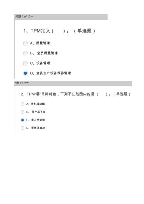 TPM规范化设备管理讲义及答案.docx