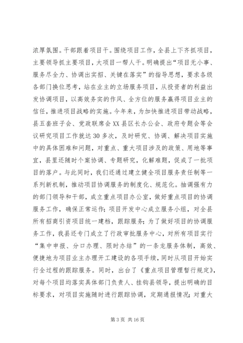 县域经济座谈会交流发言材料.docx