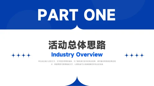 蓝色商务实用公司宣传策划PPT模板