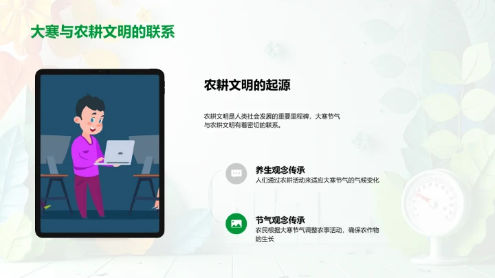 大寒节气教学应用PPT模板