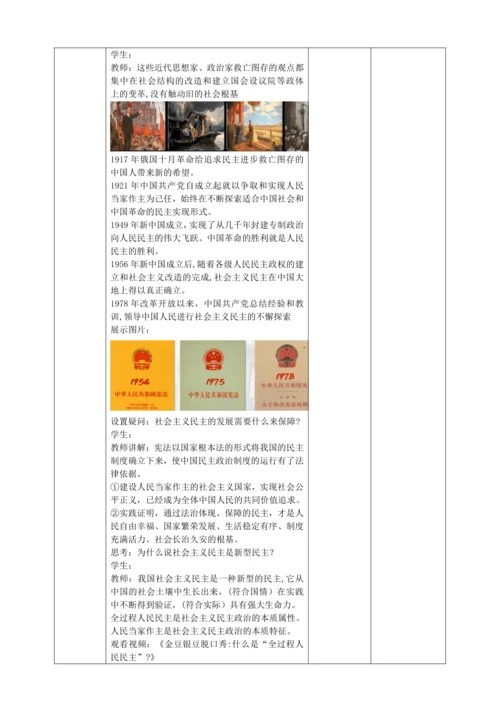【核心素养目标】3.1《生活在新型民主国家》表格式教学设计