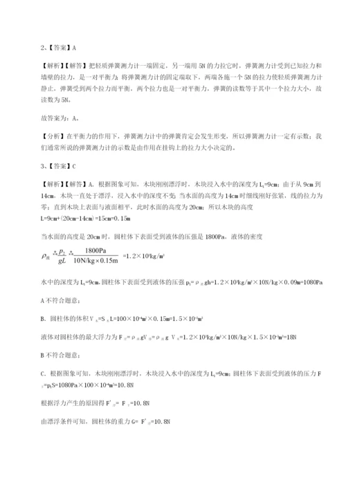 滚动提升练习新疆喀什区第二中学物理八年级下册期末考试定向攻克试卷（附答案详解）.docx