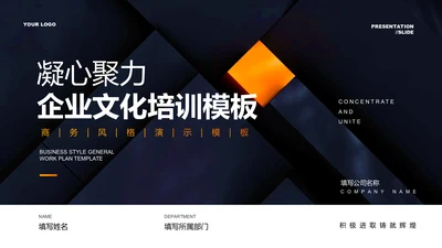 橙黄色商务企业文化培训PPT演示模板