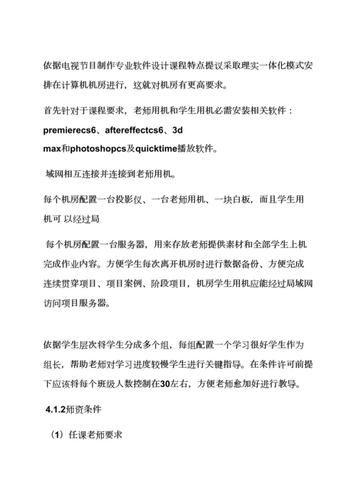 栏目包装毕业设计方案.docx