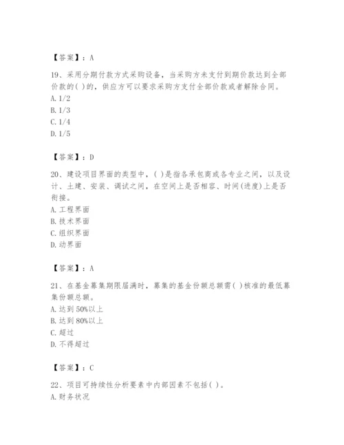 2024年投资项目管理师题库带答案.docx