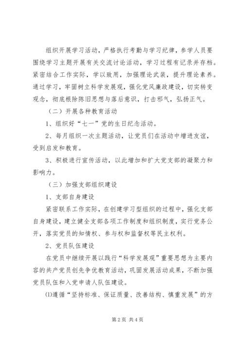 机关党支部工作计划 (6).docx