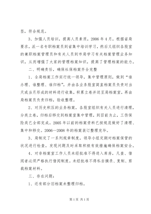 社保业务档案管理工作总结 (4).docx