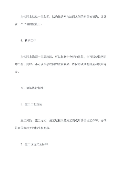 特殊铁网施工方案