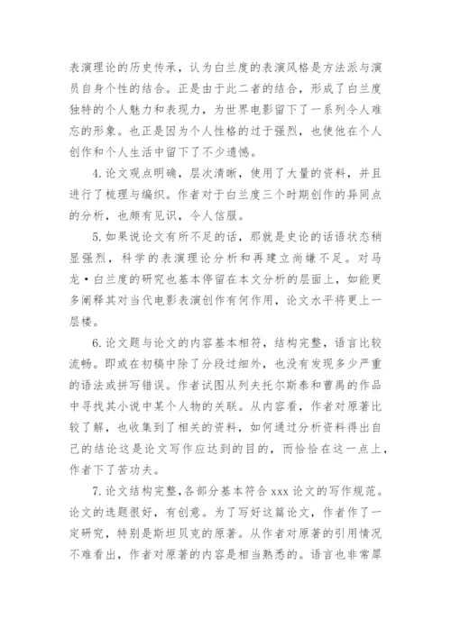 论文的评语整理版.docx