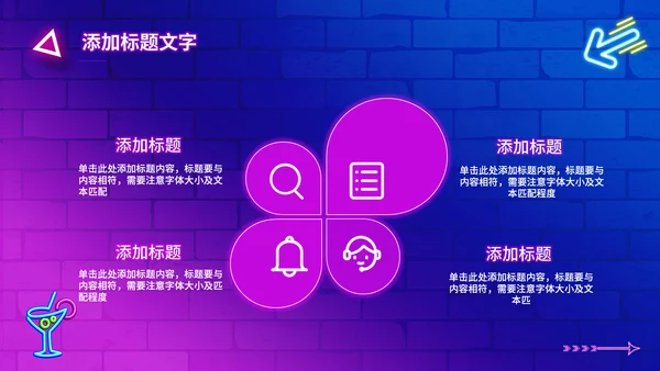 霓虹灯风格狂欢盛夏通用PPT模板