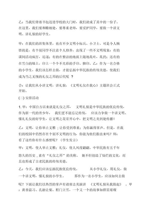 文明礼仪在我心班会教案