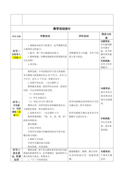 第三单元基础知识复习
