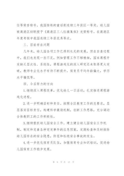 幼儿园办园行为督导评估报告.docx