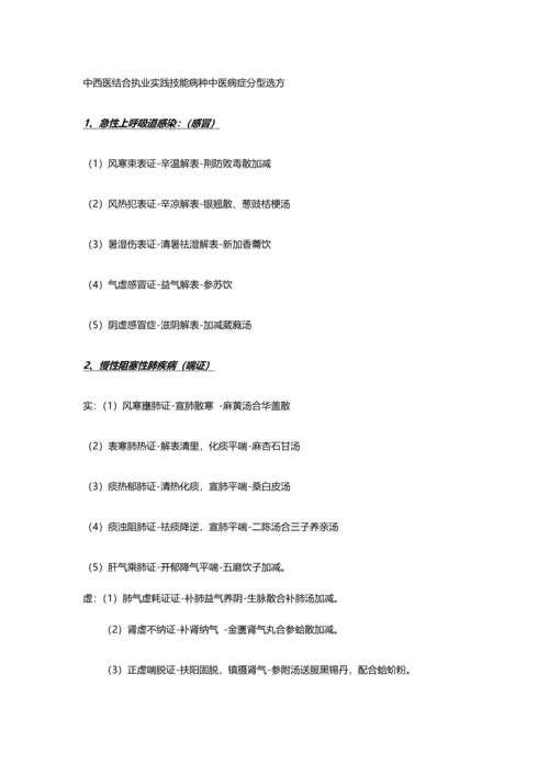 2023年中西医结合执业医师实践技能第一站辩证.docx