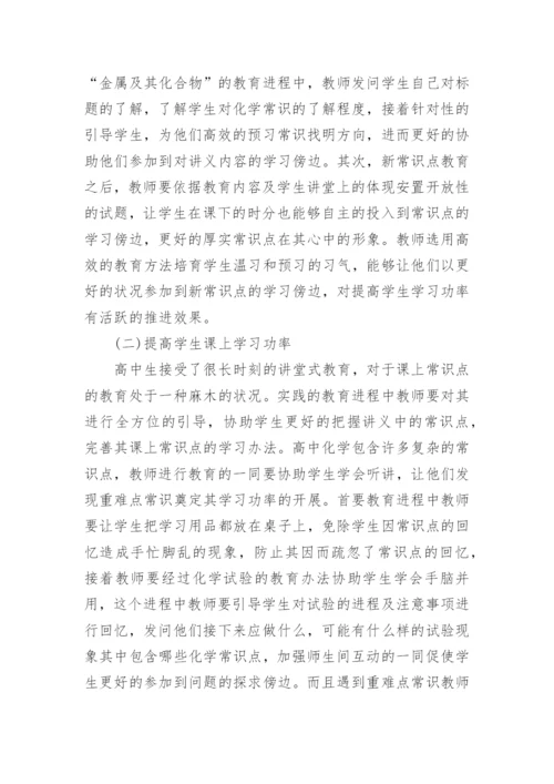 高中化学的论文.docx