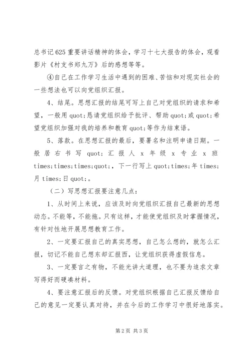 思想汇报标准格式 (2).docx