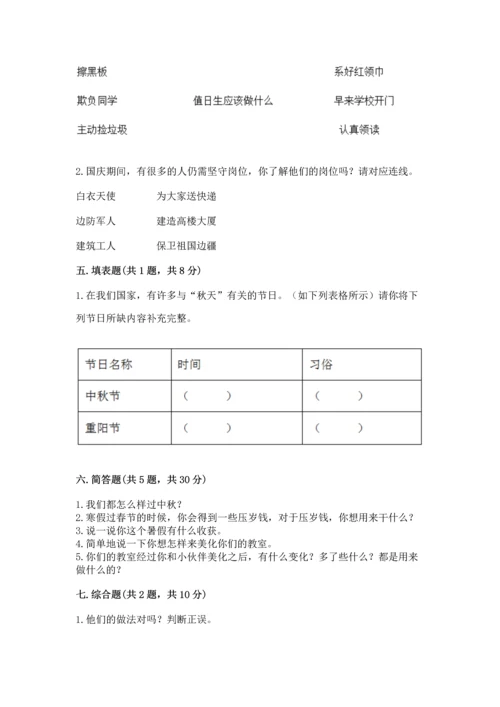 新部编版二年级上册道德与法治期中测试卷含答案ab卷.docx