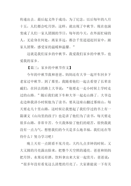 家乡的中秋节作文500字.docx