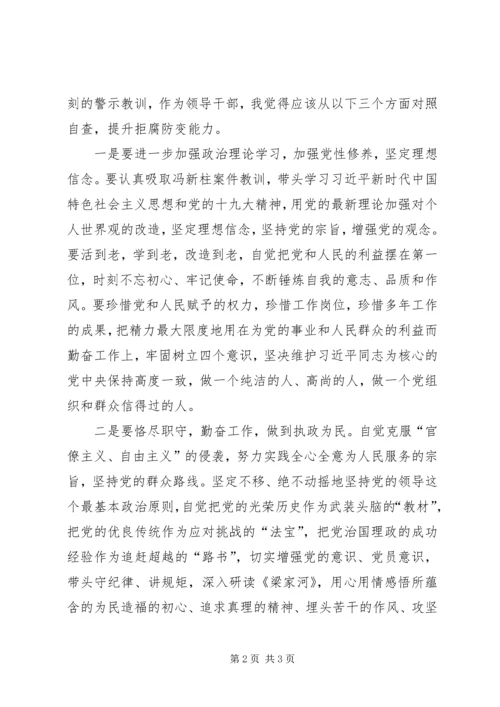 学习冯新柱案心得体会.docx