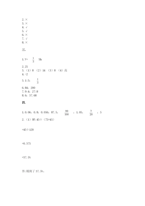 人教版六年级数学小升初试卷附参考答案（基础题）.docx