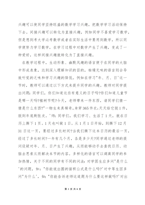 如何使小学生对数学对学习感兴趣.docx