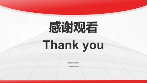 红色商务风年度工作计划PPT模板