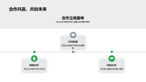 绿色共享行动计划