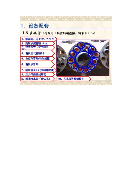 MJS新工法桩简介.docx