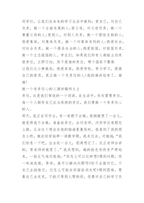 做一个有责任心的人演讲稿例文.docx