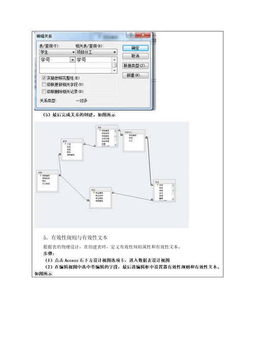 Access实践报告