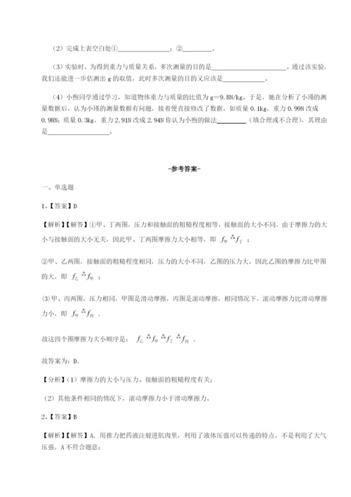 滚动提升练习天津南开大附属中物理八年级下册期末考试同步练习试卷（含答案解析）.docx